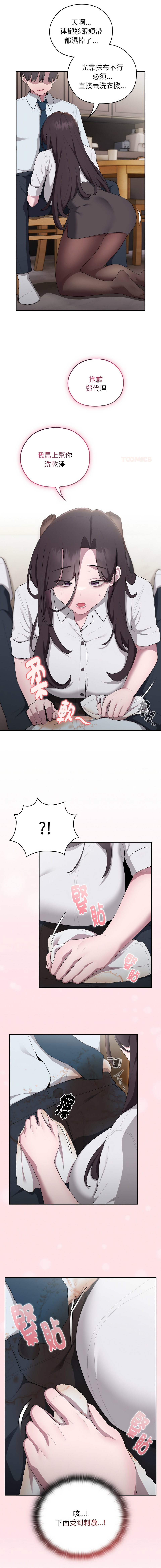 [Frolicking Deer & Holy Water] 在大企业当废柴 | 在大企業當廢柴 1-43 [Chinese] [Decensored] [Ongoing] - Page 539