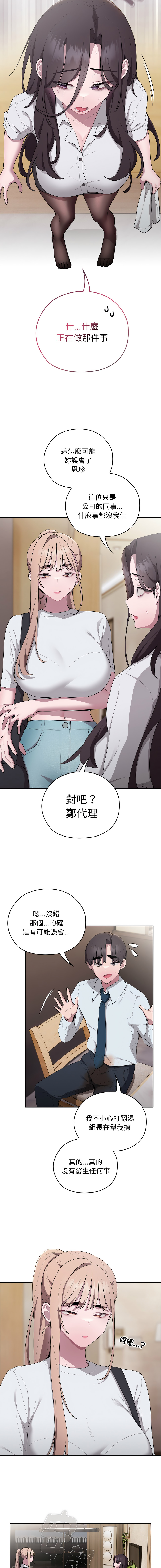 [Frolicking Deer & Holy Water] 在大企业当废柴 | 在大企業當廢柴 1-43 [Chinese] [Decensored] [Ongoing] - Page 544