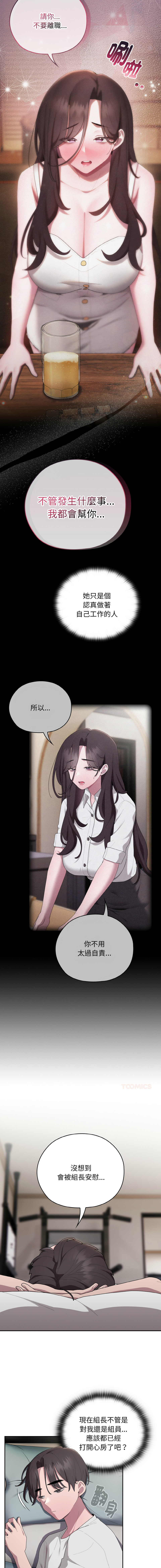 [Frolicking Deer & Holy Water] 在大企业当废柴 | 在大企業當廢柴 1-43 [Chinese] [Decensored] [Ongoing] - Page 548