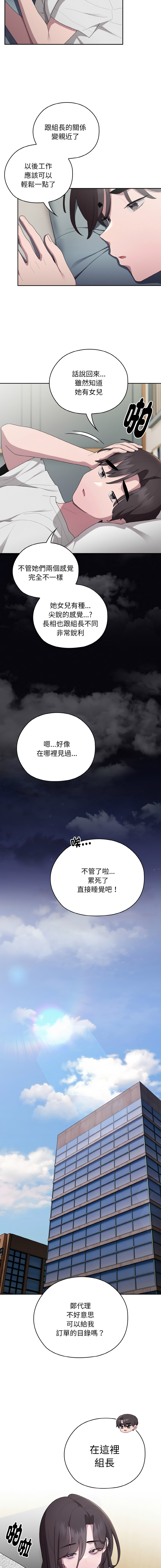 [Frolicking Deer & Holy Water] 在大企业当废柴 | 在大企業當廢柴 1-43 [Chinese] [Decensored] [Ongoing] - Page 549