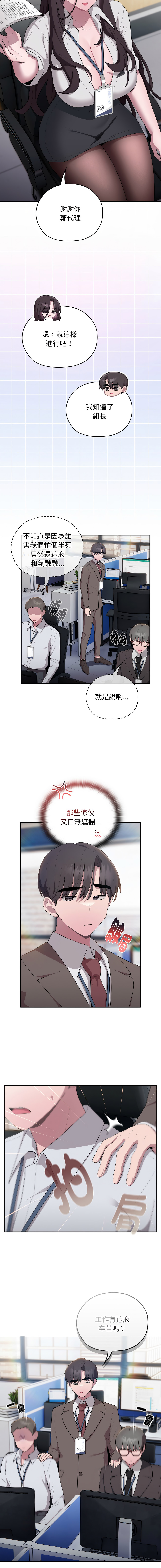 [Frolicking Deer & Holy Water] 在大企业当废柴 | 在大企業當廢柴 1-43 [Chinese] [Decensored] [Ongoing] - Page 550