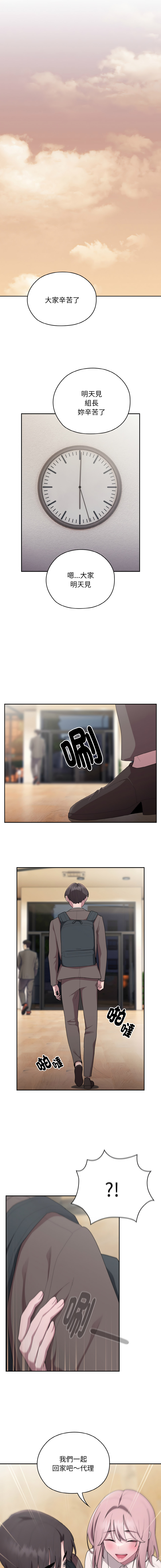 [Frolicking Deer & Holy Water] 在大企业当废柴 | 在大企業當廢柴 1-43 [Chinese] [Decensored] [Ongoing] - Page 553