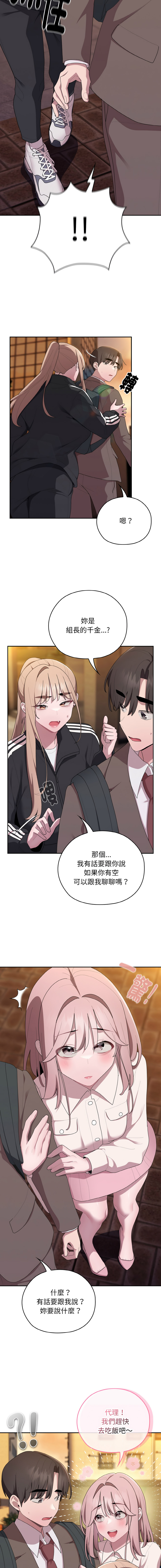 [Frolicking Deer & Holy Water] 在大企业当废柴 | 在大企業當廢柴 1-43 [Chinese] [Decensored] [Ongoing] - Page 555