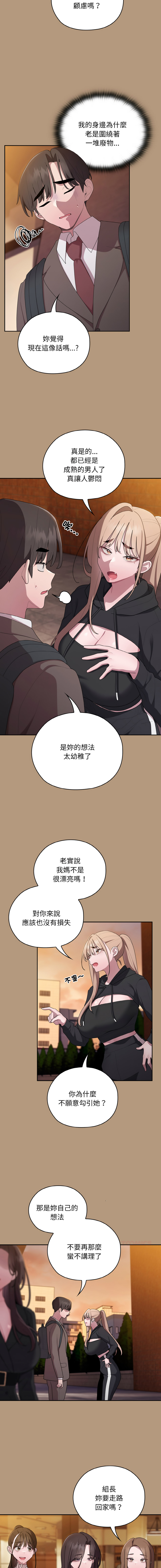 [Frolicking Deer & Holy Water] 在大企业当废柴 | 在大企業當廢柴 1-43 [Chinese] [Decensored] [Ongoing] - Page 572