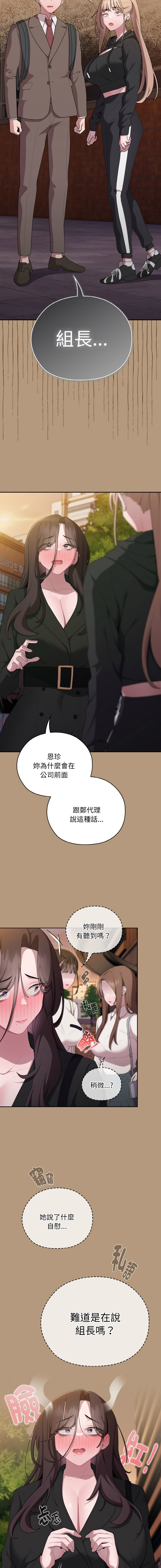 [Frolicking Deer & Holy Water] 在大企业当废柴 | 在大企業當廢柴 1-43 [Chinese] [Decensored] [Ongoing] - Page 577