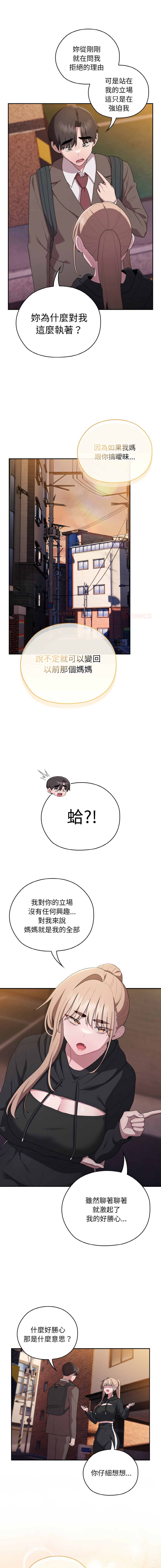 [Frolicking Deer & Holy Water] 在大企业当废柴 | 在大企業當廢柴 1-43 [Chinese] [Decensored] [Ongoing] - Page 584