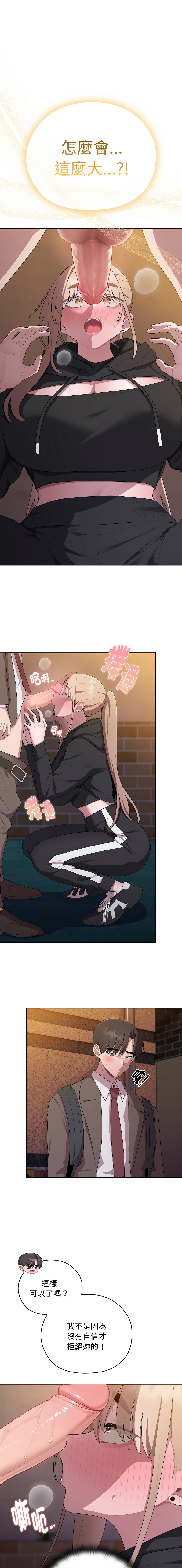 [Frolicking Deer & Holy Water] 在大企业当废柴 | 在大企業當廢柴 1-43 [Chinese] [Decensored] [Ongoing] - Page 592