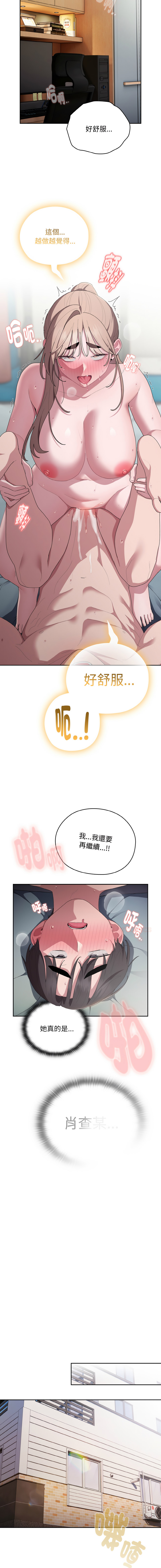 [Frolicking Deer & Holy Water] 在大企业当废柴 | 在大企業當廢柴 1-43 [Chinese] [Decensored] [Ongoing] - Page 666