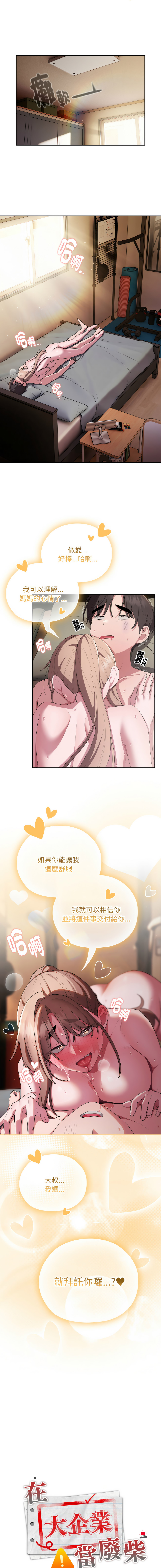 [Frolicking Deer & Holy Water] 在大企业当废柴 | 在大企業當廢柴 1-43 [Chinese] [Decensored] [Ongoing] - Page 667
