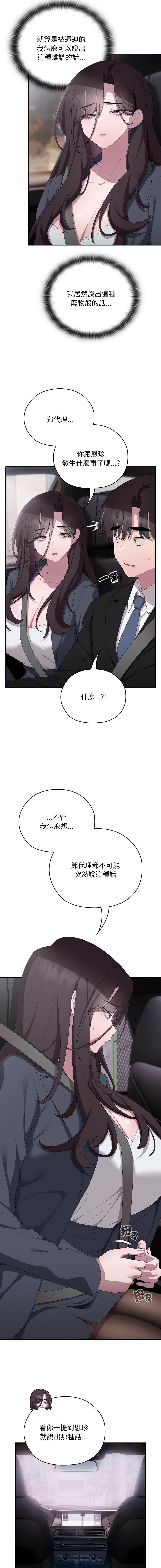 [Frolicking Deer & Holy Water] 在大企业当废柴 | 在大企業當廢柴 1-43 [Chinese] [Decensored] [Ongoing] - Page 678