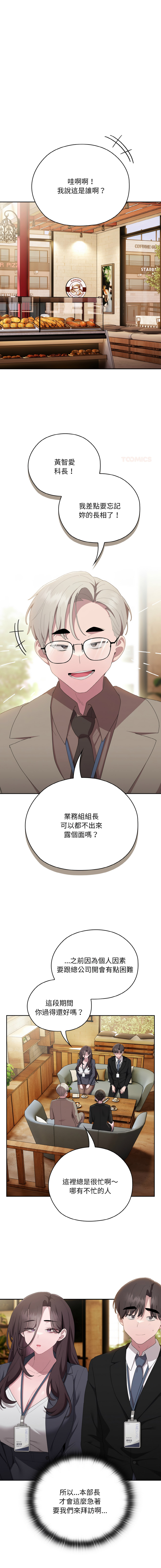 [Frolicking Deer & Holy Water] 在大企业当废柴 | 在大企業當廢柴 1-43 [Chinese] [Decensored] [Ongoing] - Page 680