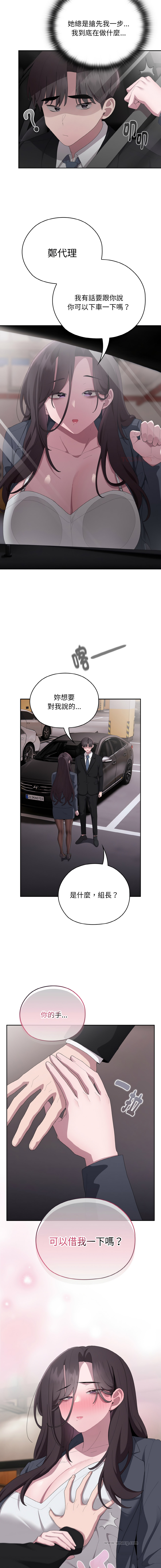 [Frolicking Deer & Holy Water] 在大企业当废柴 | 在大企業當廢柴 1-43 [Chinese] [Decensored] [Ongoing] - Page 692