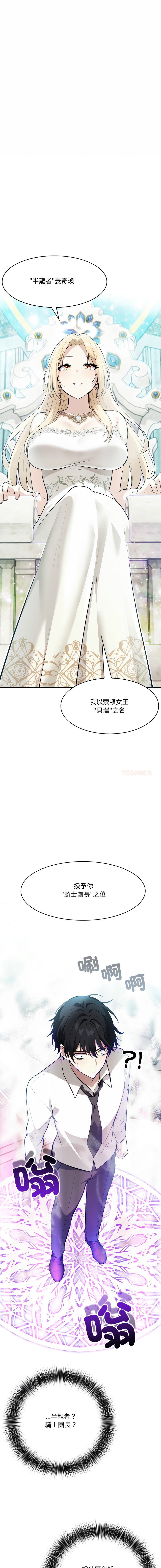 [Imsooa & Team HarusalE] 异世界骑士团长 | 異世界騎士團長 1-35 [Chinese] [Decensored] [Ongoing] - Page 8