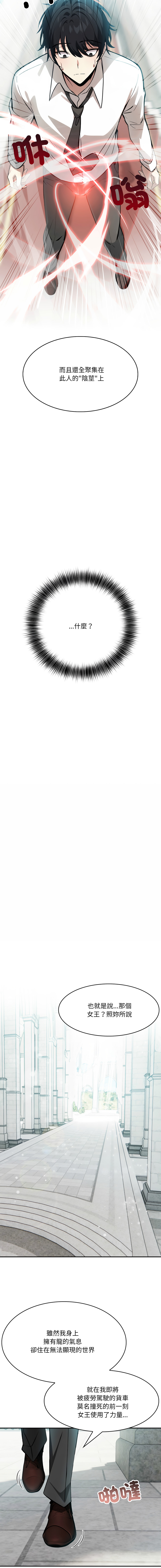 [Imsooa & Team HarusalE] 异世界骑士团长 | 異世界騎士團長 1-35 [Chinese] [Decensored] [Ongoing] - Page 10