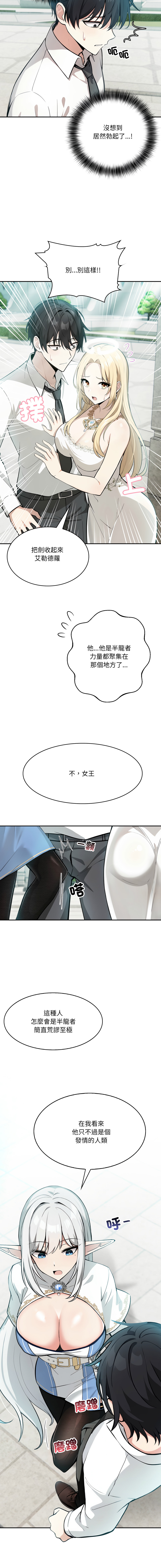 [Imsooa & Team HarusalE] 异世界骑士团长 | 異世界騎士團長 1-35 [Chinese] [Decensored] [Ongoing] - Page 14