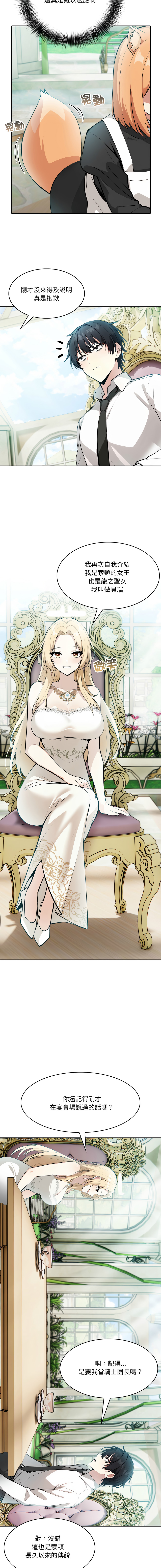 [Imsooa & Team HarusalE] 异世界骑士团长 | 異世界騎士團長 1-35 [Chinese] [Decensored] [Ongoing] - Page 17