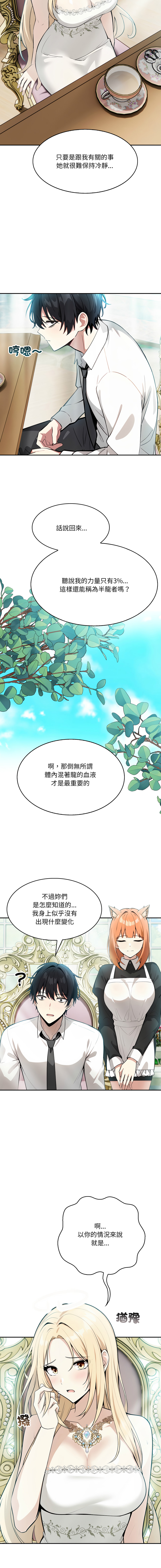 [Imsooa & Team HarusalE] 异世界骑士团长 | 異世界騎士團長 1-35 [Chinese] [Decensored] [Ongoing] - Page 19