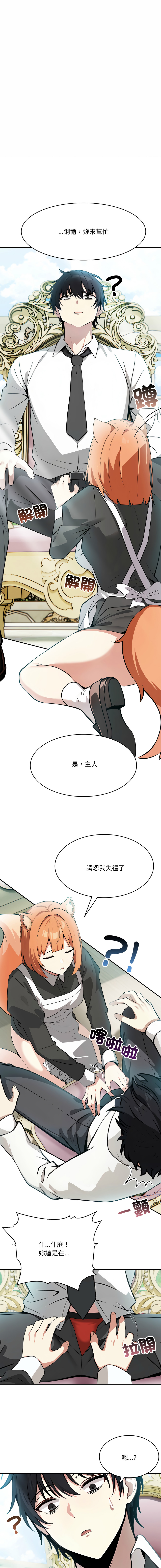 [Imsooa & Team HarusalE] 异世界骑士团长 | 異世界騎士團長 1-35 [Chinese] [Decensored] [Ongoing] - Page 20