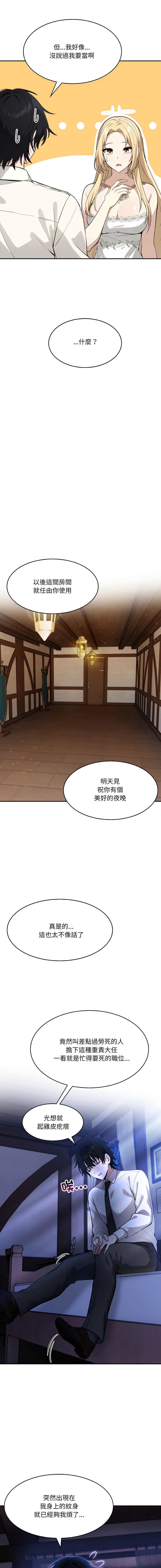 [Imsooa & Team HarusalE] 异世界骑士团长 | 異世界騎士團長 1-35 [Chinese] [Decensored] [Ongoing] - Page 25