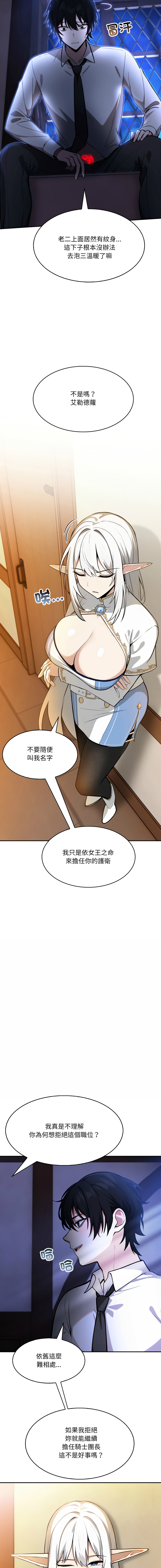 [Imsooa & Team HarusalE] 异世界骑士团长 | 異世界騎士團長 1-35 [Chinese] [Decensored] [Ongoing] - Page 26