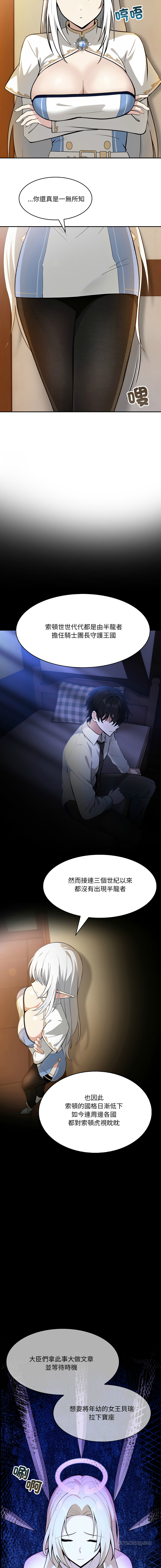 [Imsooa & Team HarusalE] 异世界骑士团长 | 異世界騎士團長 1-35 [Chinese] [Decensored] [Ongoing] - Page 27