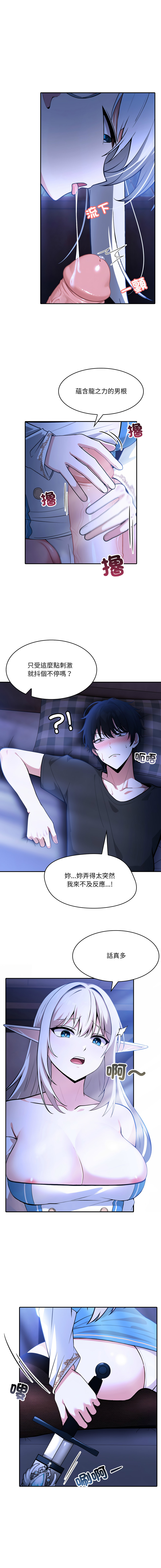 [Imsooa & Team HarusalE] 异世界骑士团长 | 異世界騎士團長 1-35 [Chinese] [Decensored] [Ongoing] - Page 35