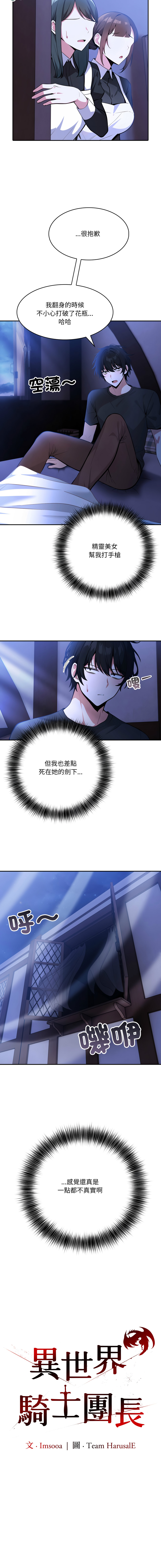 [Imsooa & Team HarusalE] 异世界骑士团长 | 異世界騎士團長 1-35 [Chinese] [Decensored] [Ongoing] - Page 38