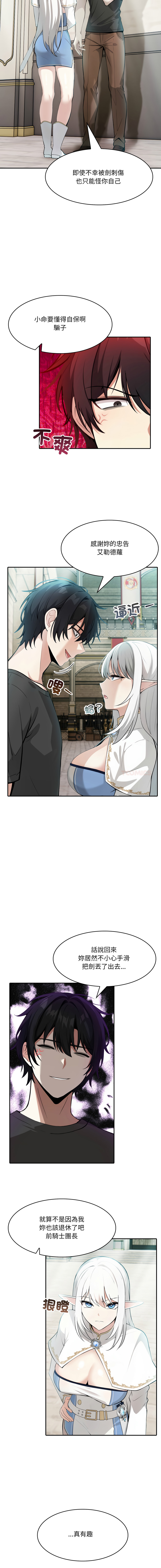 [Imsooa & Team HarusalE] 异世界骑士团长 | 異世界騎士團長 1-35 [Chinese] [Decensored] [Ongoing] - Page 42