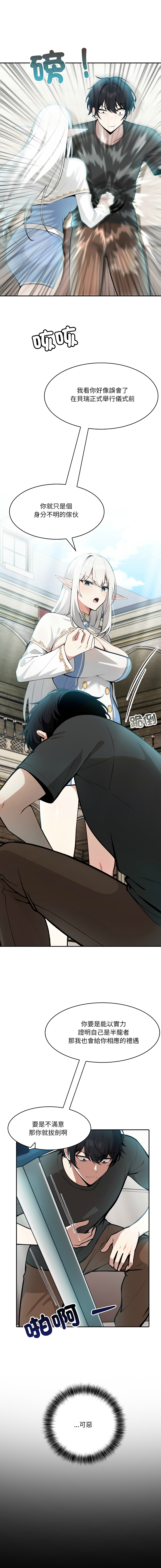 [Imsooa & Team HarusalE] 异世界骑士团长 | 異世界騎士團長 1-35 [Chinese] [Decensored] [Ongoing] - Page 43