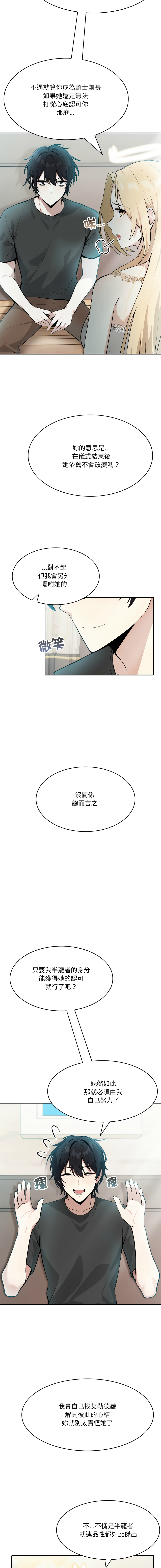 [Imsooa & Team HarusalE] 异世界骑士团长 | 異世界騎士團長 1-35 [Chinese] [Decensored] [Ongoing] - Page 49