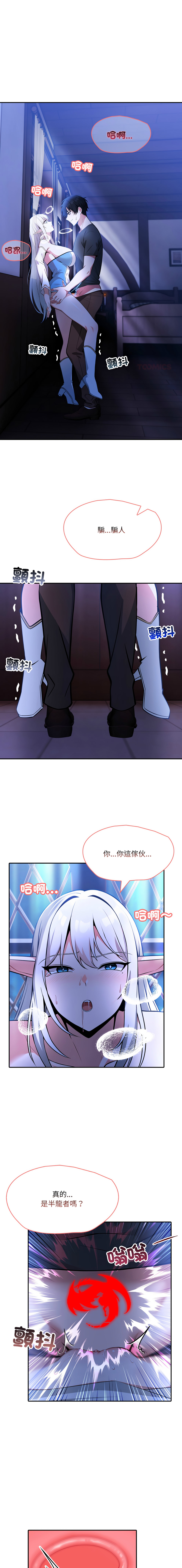 [Imsooa & Team HarusalE] 异世界骑士团长 | 異世界騎士團長 1-35 [Chinese] [Decensored] [Ongoing] - Page 59