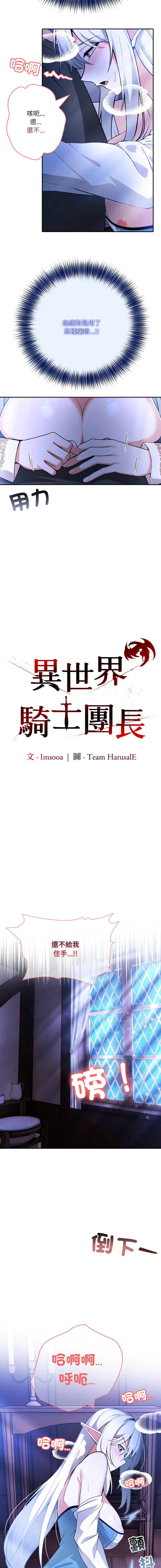 [Imsooa & Team HarusalE] 异世界骑士团长 | 異世界騎士團長 1-35 [Chinese] [Decensored] [Ongoing] - Page 63