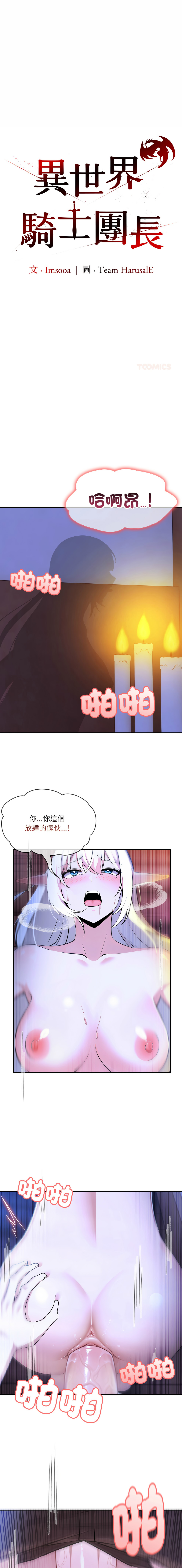 [Imsooa & Team HarusalE] 异世界骑士团长 | 異世界騎士團長 1-35 [Chinese] [Decensored] [Ongoing] - Page 76