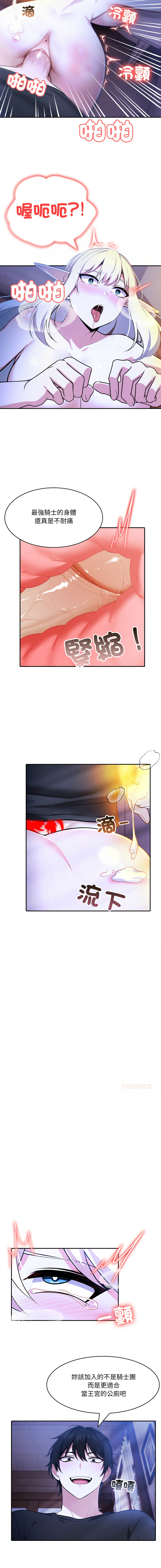 [Imsooa & Team HarusalE] 异世界骑士团长 | 異世界騎士團長 1-35 [Chinese] [Decensored] [Ongoing] - Page 81