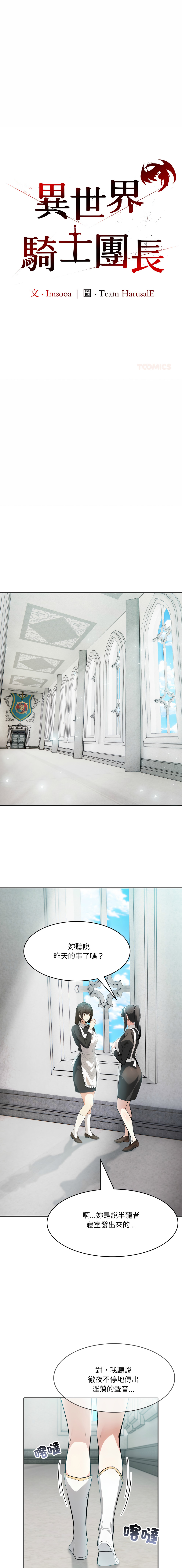 [Imsooa & Team HarusalE] 异世界骑士团长 | 異世界騎士團長 1-35 [Chinese] [Decensored] [Ongoing] - Page 92