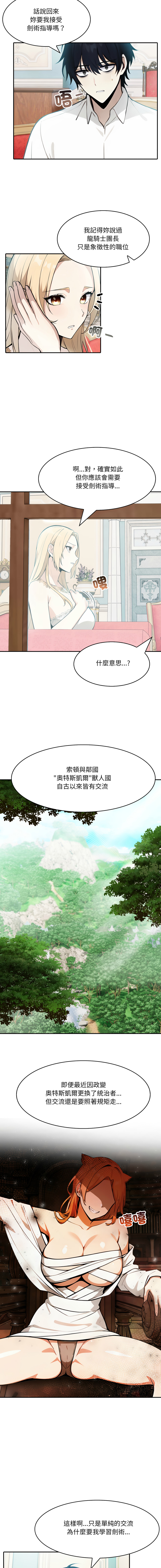 [Imsooa & Team HarusalE] 异世界骑士团长 | 異世界騎士團長 1-35 [Chinese] [Decensored] [Ongoing] - Page 99