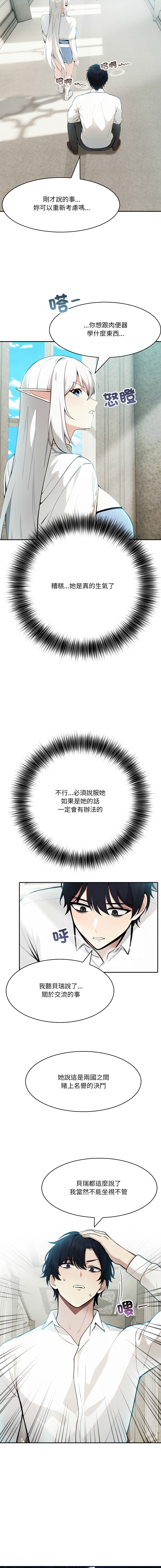 [Imsooa & Team HarusalE] 异世界骑士团长 | 異世界騎士團長 1-35 [Chinese] [Decensored] [Ongoing] - Page 102