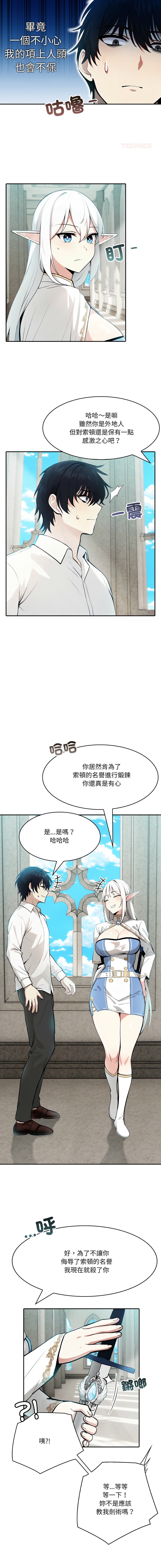 [Imsooa & Team HarusalE] 异世界骑士团长 | 異世界騎士團長 1-35 [Chinese] [Decensored] [Ongoing] - Page 103