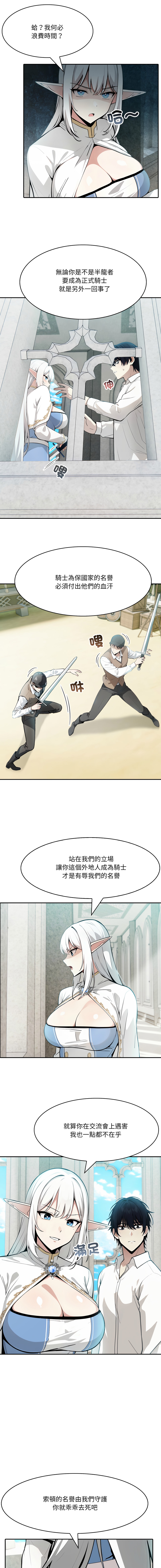 [Imsooa & Team HarusalE] 异世界骑士团长 | 異世界騎士團長 1-35 [Chinese] [Decensored] [Ongoing] - Page 104