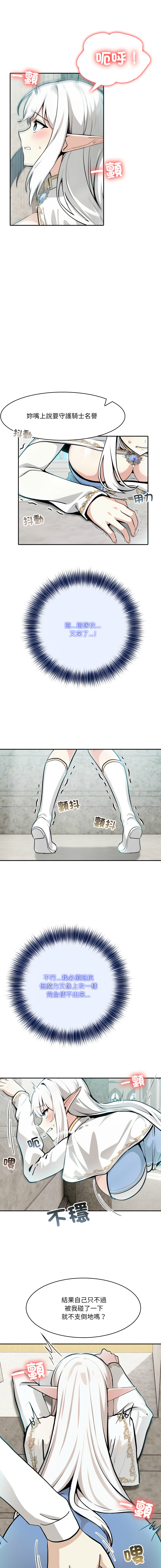 [Imsooa & Team HarusalE] 异世界骑士团长 | 異世界騎士團長 1-35 [Chinese] [Decensored] [Ongoing] - Page 106