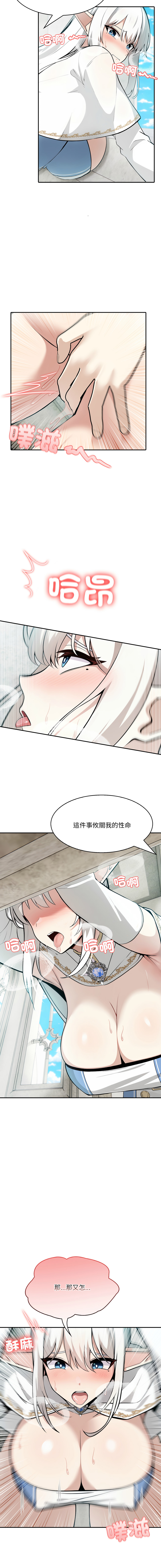 [Imsooa & Team HarusalE] 异世界骑士团长 | 異世界騎士團長 1-35 [Chinese] [Decensored] [Ongoing] - Page 110