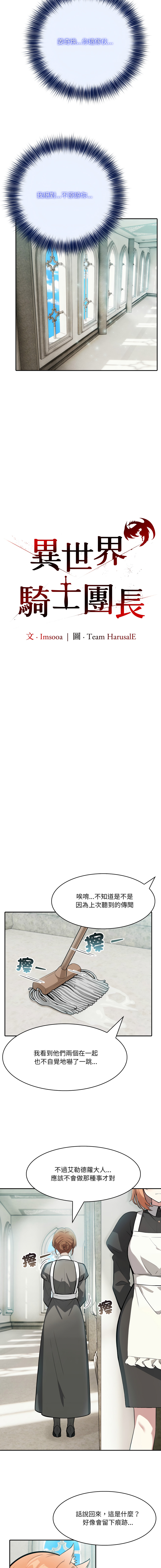 [Imsooa & Team HarusalE] 异世界骑士团长 | 異世界騎士團長 1-35 [Chinese] [Decensored] [Ongoing] - Page 131