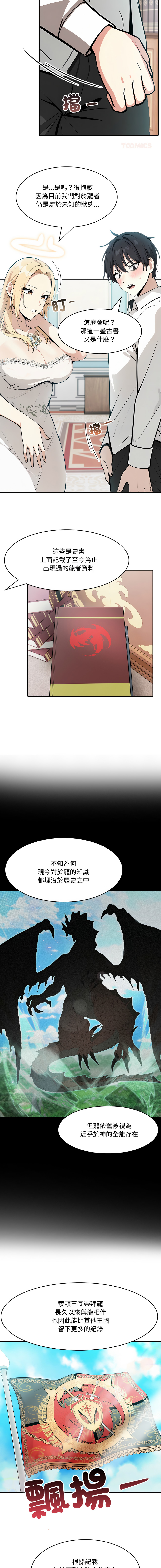 [Imsooa & Team HarusalE] 异世界骑士团长 | 異世界騎士團長 1-35 [Chinese] [Decensored] [Ongoing] - Page 143