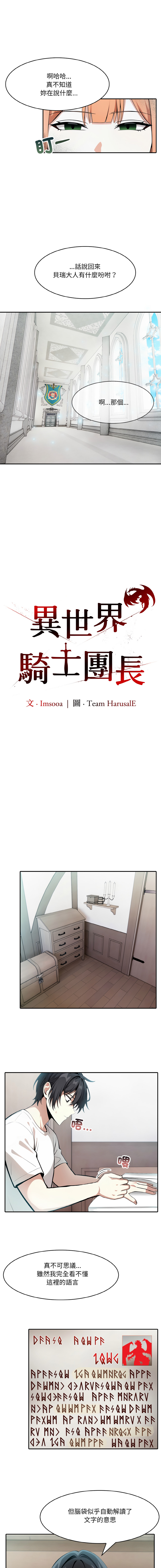 [Imsooa & Team HarusalE] 异世界骑士团长 | 異世界騎士團長 1-35 [Chinese] [Decensored] [Ongoing] - Page 146