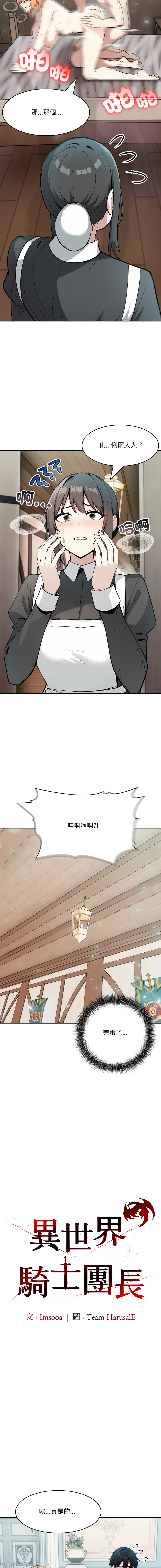 [Imsooa & Team HarusalE] 异世界骑士团长 | 異世界騎士團長 1-35 [Chinese] [Decensored] [Ongoing] - Page 188