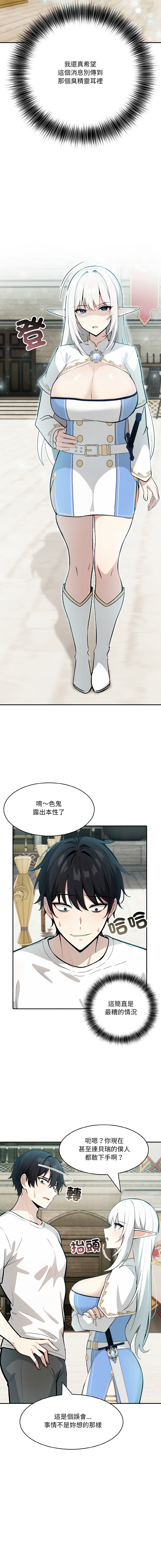 [Imsooa & Team HarusalE] 异世界骑士团长 | 異世界騎士團長 1-35 [Chinese] [Decensored] [Ongoing] - Page 194