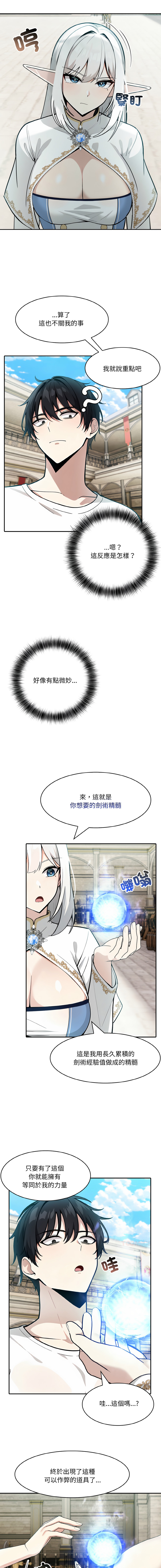[Imsooa & Team HarusalE] 异世界骑士团长 | 異世界騎士團長 1-35 [Chinese] [Decensored] [Ongoing] - Page 195