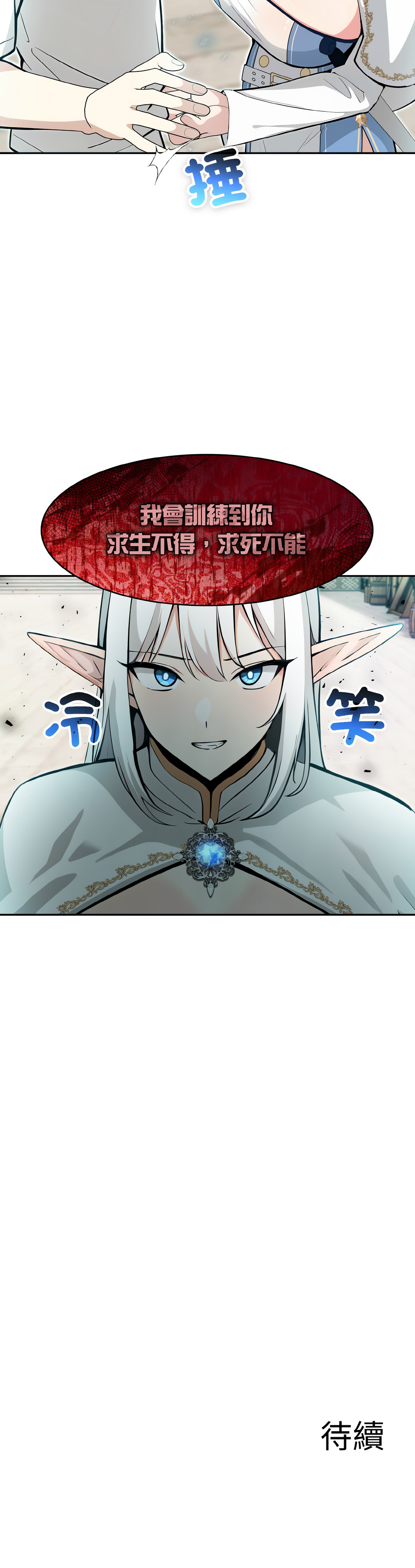 [Imsooa & Team HarusalE] 异世界骑士团长 | 異世界騎士團長 1-35 [Chinese] [Decensored] [Ongoing] - Page 197