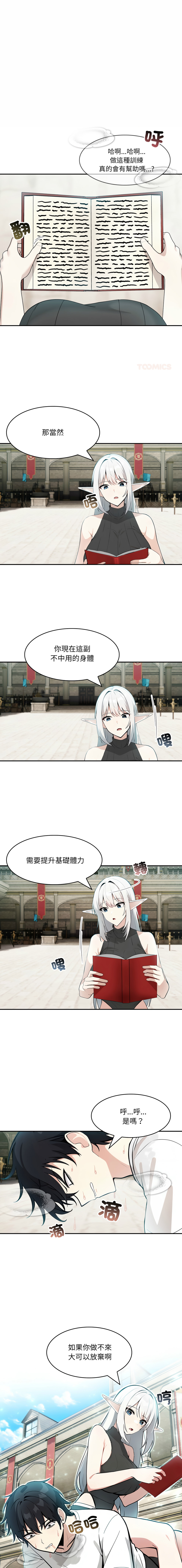 [Imsooa & Team HarusalE] 异世界骑士团长 | 異世界騎士團長 1-35 [Chinese] [Decensored] [Ongoing] - Page 198