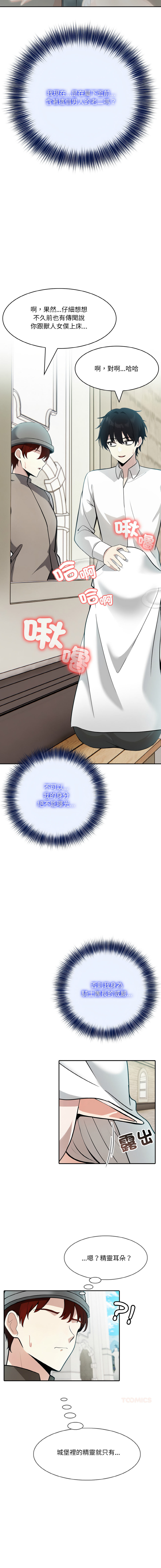 [Imsooa & Team HarusalE] 异世界骑士团长 | 異世界騎士團長 1-35 [Chinese] [Decensored] [Ongoing] - Page 224